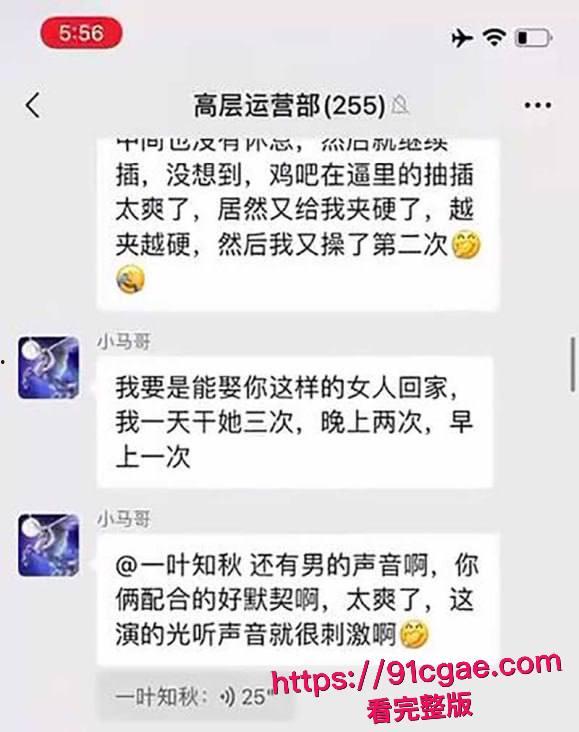 微信数百人大群 惊现极品骚浪小仙女！语音直播和老公做爱实况 大赞亲夫粗长持久 发露脸口爆淫片 引群内淫男浪女集体高潮！-6