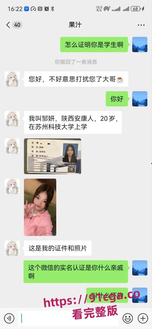 04年苏州科技大学美女学生 【邹妍】，主动找到好心人资助学业 #校花#颜值爆表#卖逼换学费-5