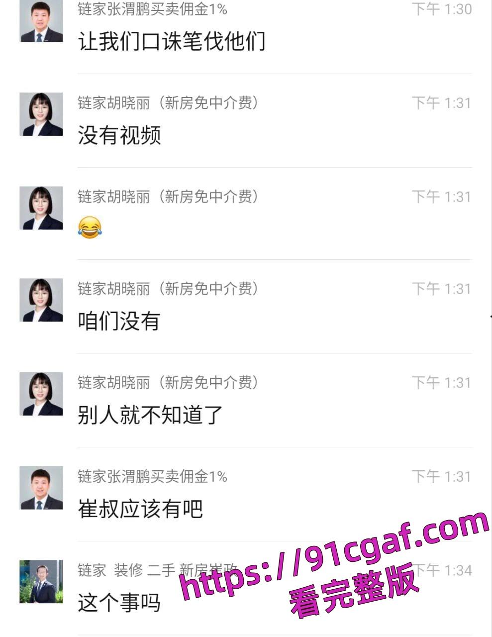 链家房产中介 刘伟强与徐思邈二人工作期间在办公室偷情-3