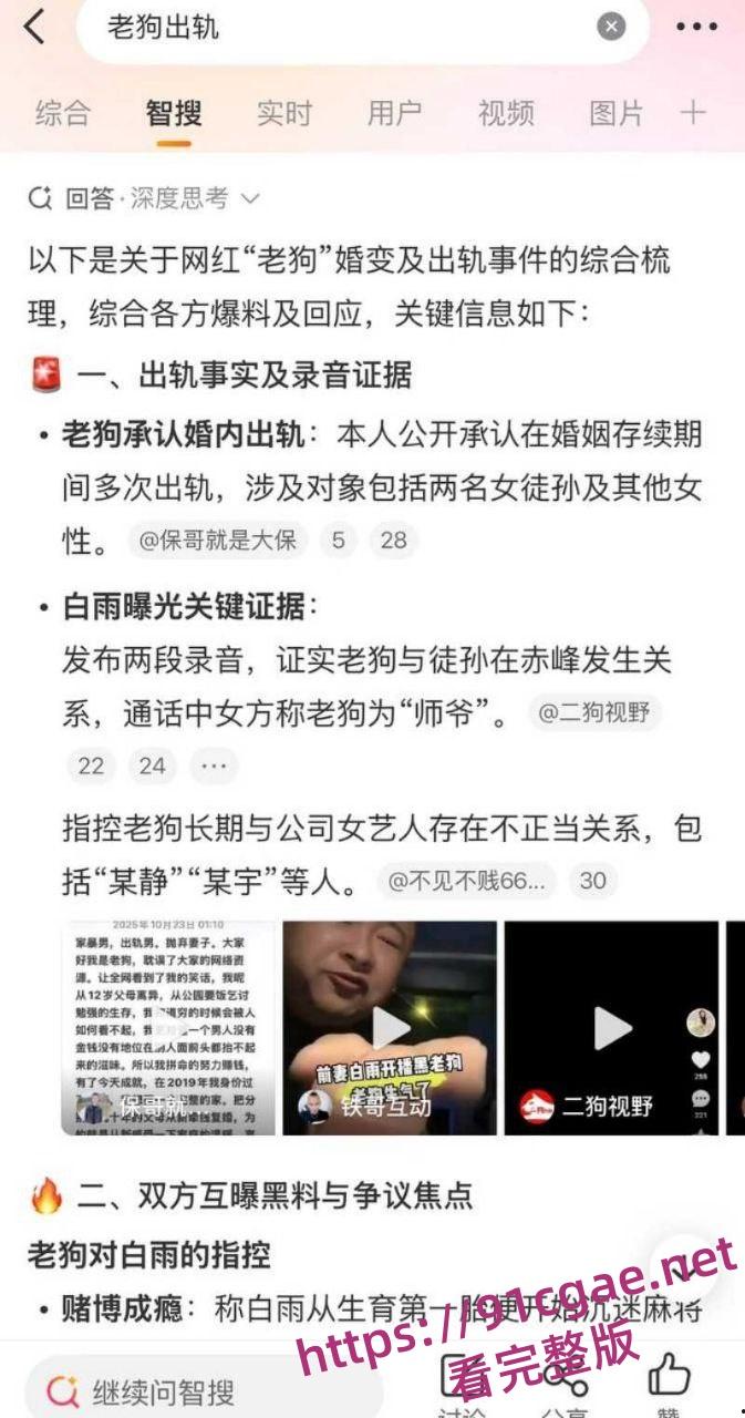 带货主播老狗被前妻白羽直播曝光 婚内出轨女徒孙佳昕 夜猫KTV举报聚众淫乱录音曝光！-8