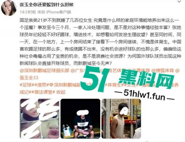 国足烂到根的铁证，海参哥【张玉宁】弟弟【张玉全】被曝玩百人斩，恋爱无套内射女生怀孕直接消失！-2