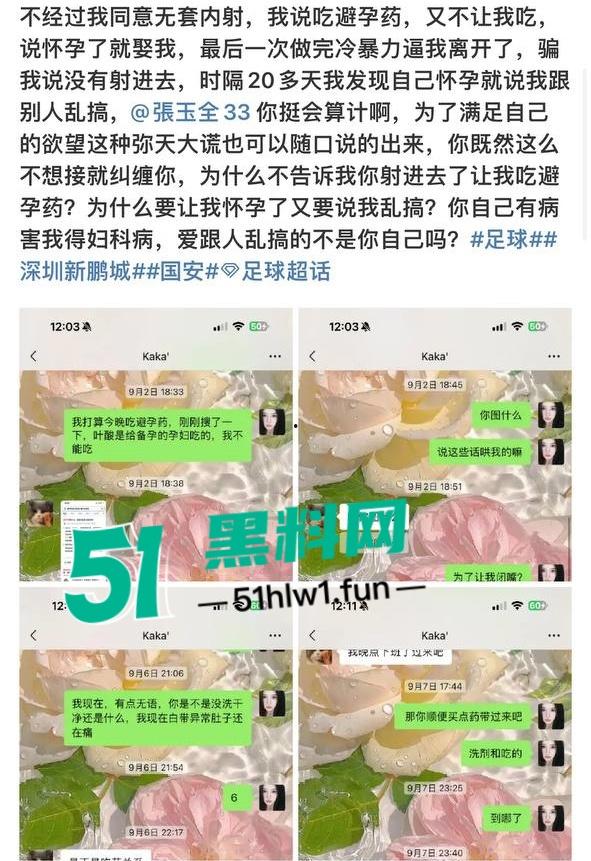 国足烂到根的铁证，海参哥【张玉宁】弟弟【张玉全】被曝玩百人斩，恋爱无套内射女生怀孕直接消失！-9