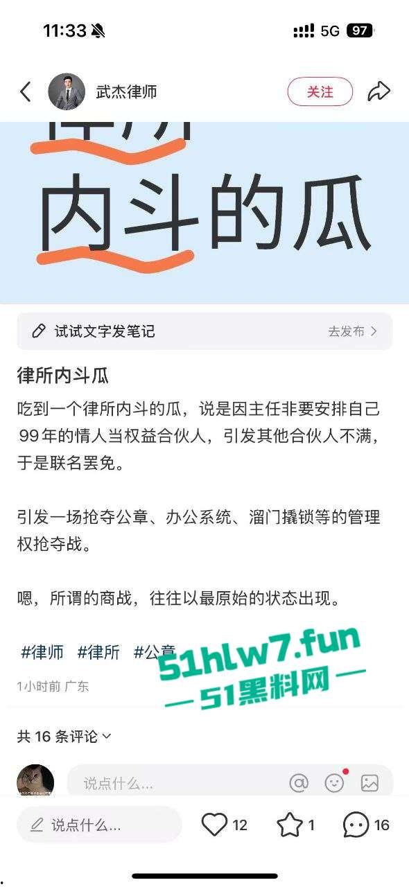 炸裂！大成佛山律所秘书【黄晓蕾】色诱主任上位，引发合伙人不满办公室大打出手。-4