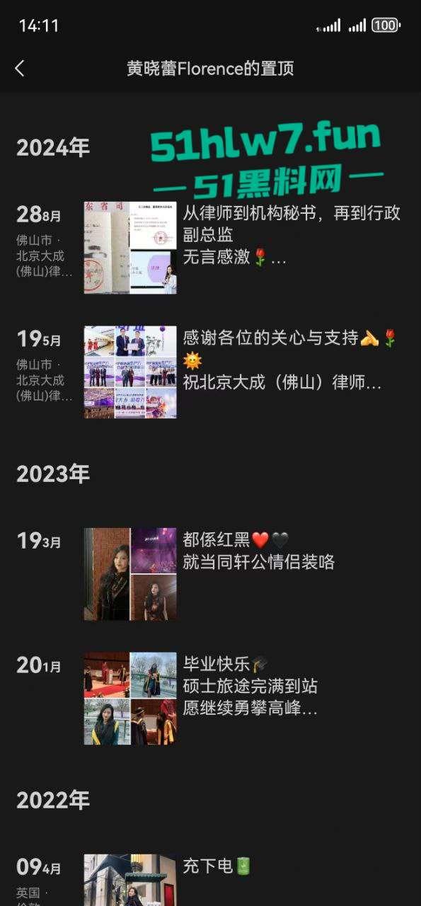 炸裂！大成佛山律所秘书【黄晓蕾】色诱主任上位，引发合伙人不满办公室大打出手。-10