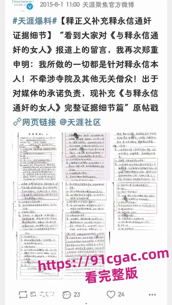 少林寺方丈 释永信 贪污百亿严重违法乱纪 包养多名情妇和私生子照片曝光-2