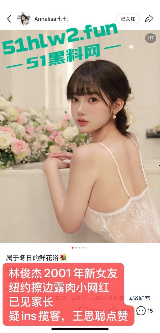 林俊杰彻底沦陷？新女友【Annalisa】擦边照疯传擦边起家，丝袜露肉揽客，富二代都玩过的外围女拿下天王！-11