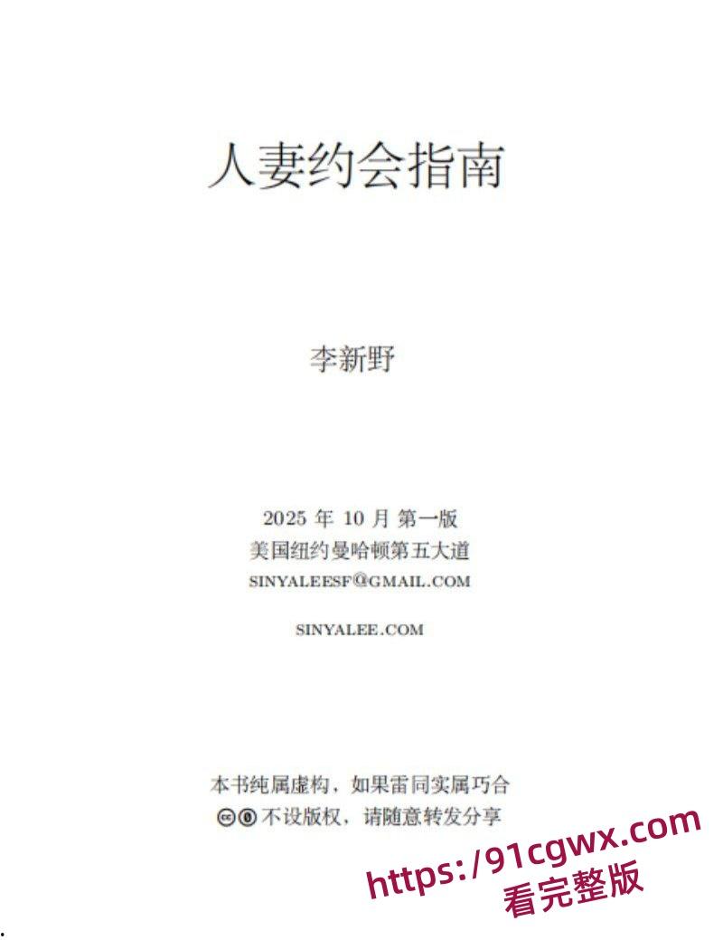 火遍内外网 李新野人妻约会指 完整版揭秘郭菊阳情史 李松坚出轨凌菲菲许洁的故事！-15