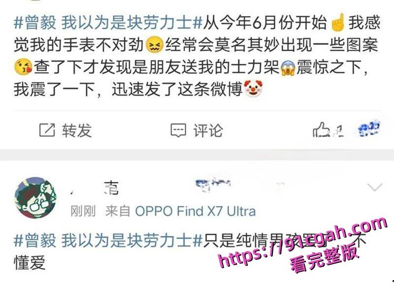 凤凰传奇曾毅彩排照性爱姿势手表登热搜 自曝曾殴打女工作人员点燃舆论火焰！-6