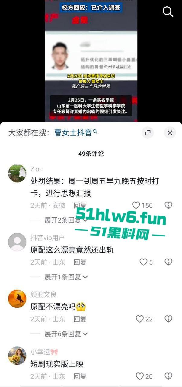 高颜值美女实名举报，山东第一医科大学副教授【许铎】在妻子孕期出轨女大学生，怀孕妻子举报遭到报复。-2