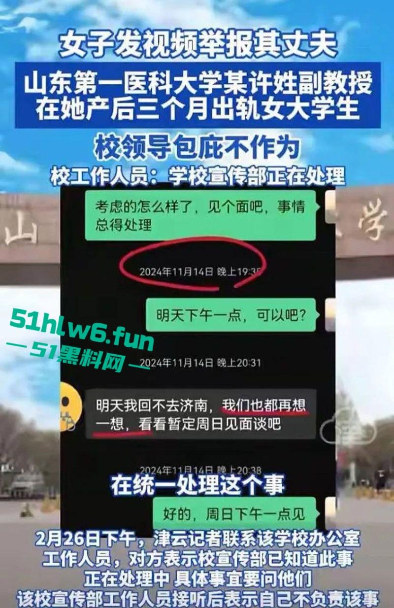 高颜值美女实名举报，山东第一医科大学副教授【许铎】在妻子孕期出轨女大学生，怀孕妻子举报遭到报复。-8