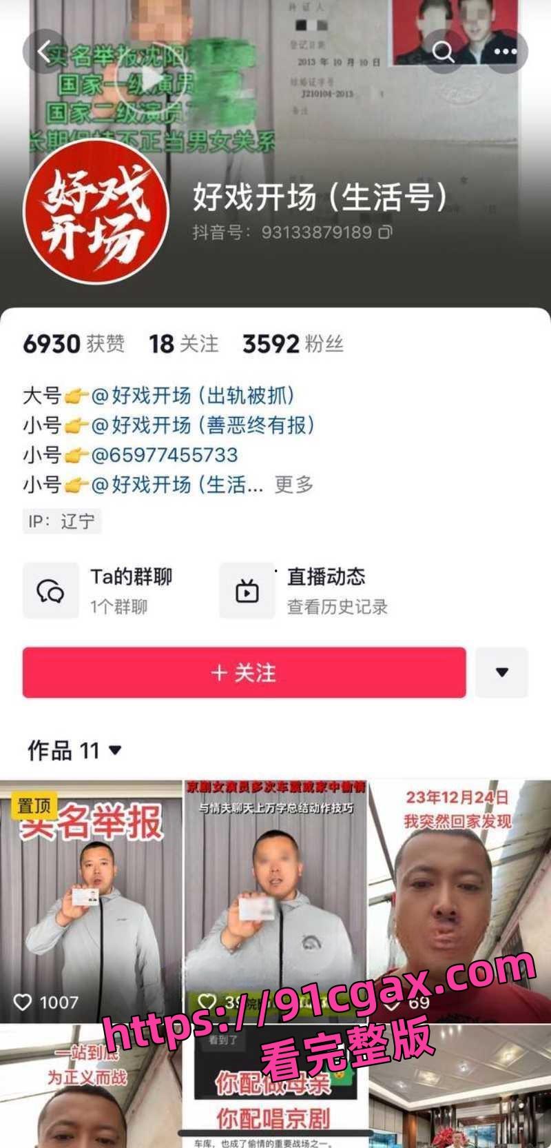 沈阳京剧院国家级演员孙伟静与演员孙博通奸六年之久 被丈夫实名举报-4