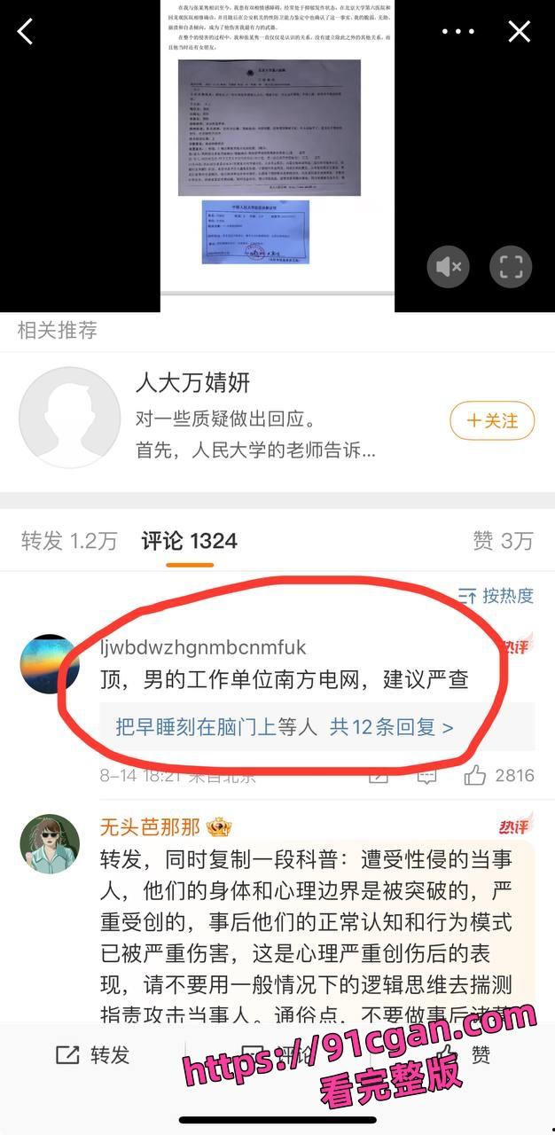 人民大学硕士 张文隽 被学妹万婧妍实名举报强奸猥亵 附带证据被曝光全网！-2