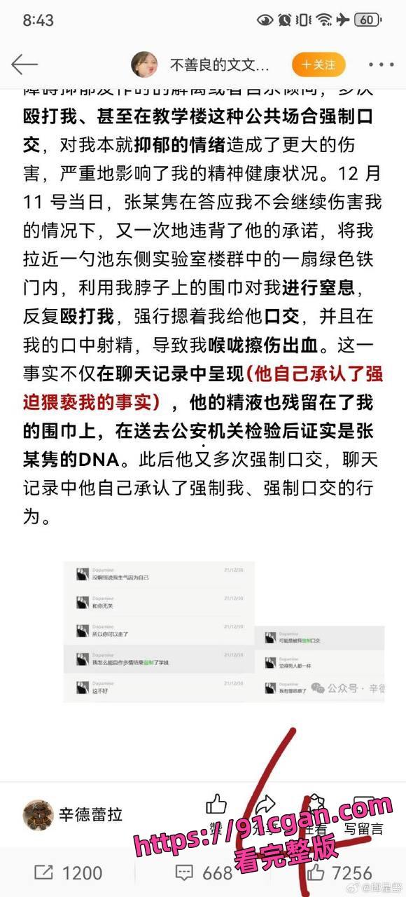 人民大学硕士 张文隽 被学妹万婧妍实名举报强奸猥亵 附带证据被曝光全网！-3