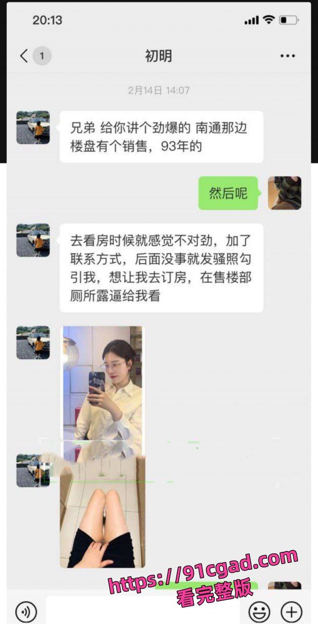 南通金牌售楼小姐郭智玲卖房业务如火如荼 用肉体换业绩 接受3P内射 销冠非你莫属！-5