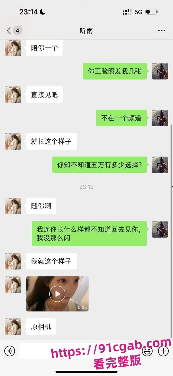 18岁“鸡”聊天记录引爆热议！陷害还是真相？网络风暴来袭！-5