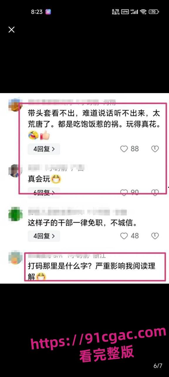 杭州义蓬街道女干部俞佳琪与村后备干部孙海斌开房！勒索20w不成告其强奸？-6