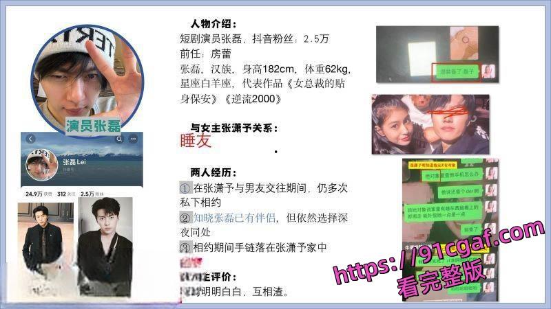 短剧女神张潇予翻车！48页PPT后续爆料 多位男主身份被扒出 口交啪啪视频流出！-3