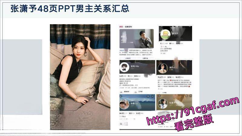 短剧女神张潇予翻车！48页PPT后续爆料 多位男主身份被扒出 口交啪啪视频流出！-13