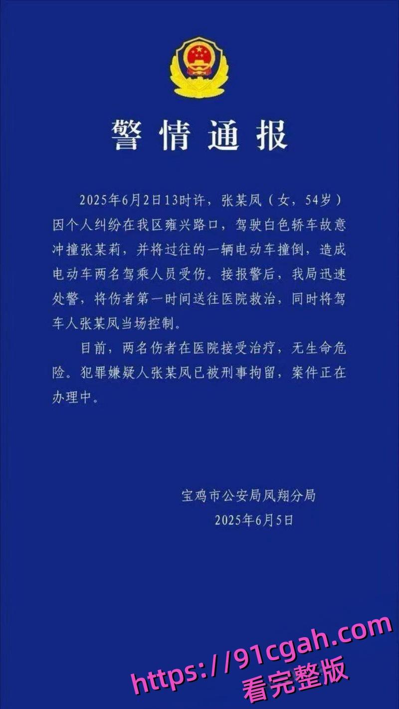 陕西宝鸡凤翔区党支部书记 张春凤 因丈夫出轨当众驾车怒撞小三 不料伤及多位无辜市民！-6