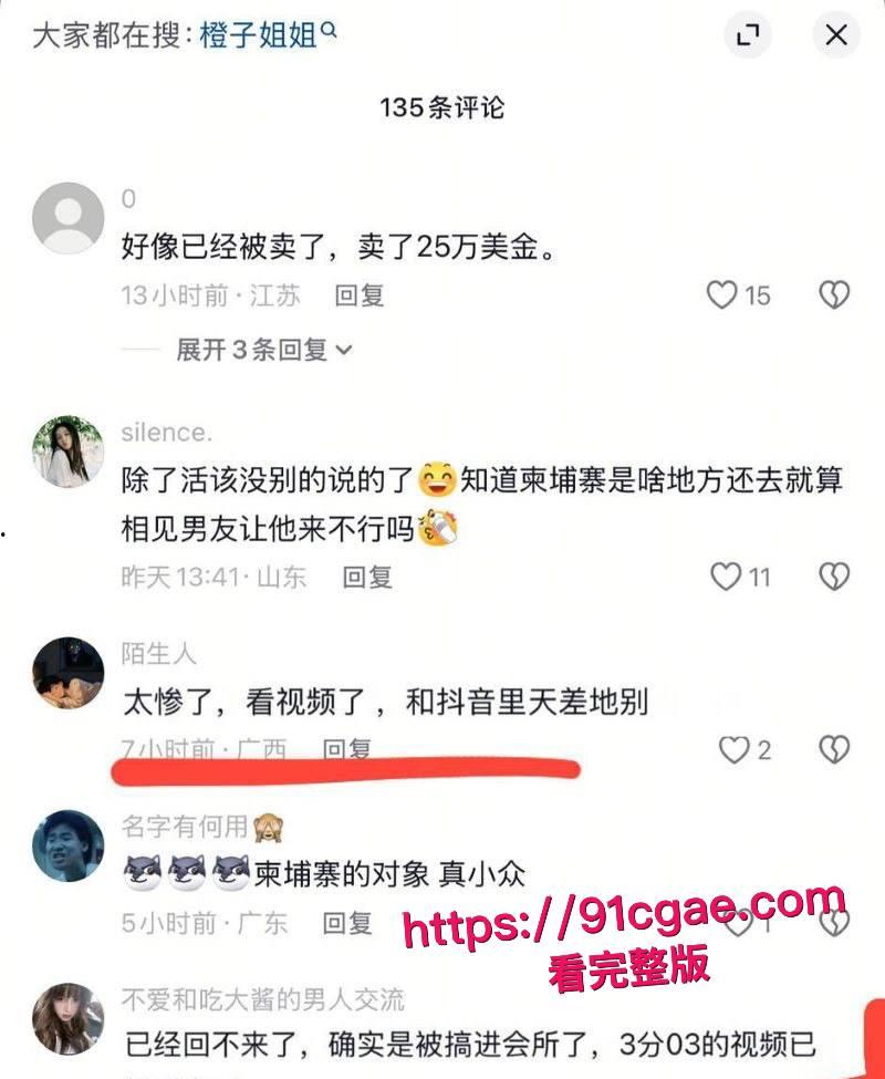 杭州小网红橙子姐姐遇顶级电炸高手龙哥 甘愿千里送逼 竟失陷于柬埔寨园区 被各种凌辱强奸做爱视频独家曝光！-9